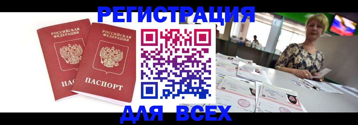 временная регистрация купить в Топках