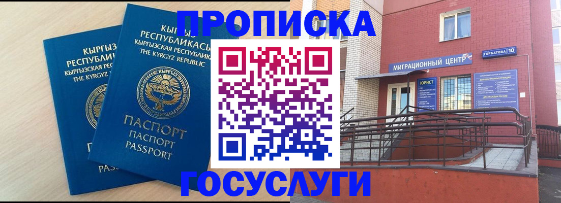 прописка ребенка в Топках