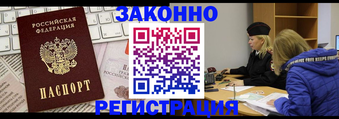 временная прописка в Топках